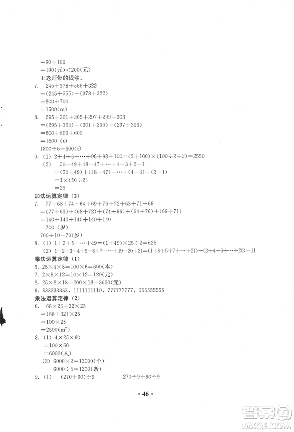 人民教育出版社2022同步解析與測(cè)評(píng)四年級(jí)下冊(cè)數(shù)學(xué)人教版參考答案