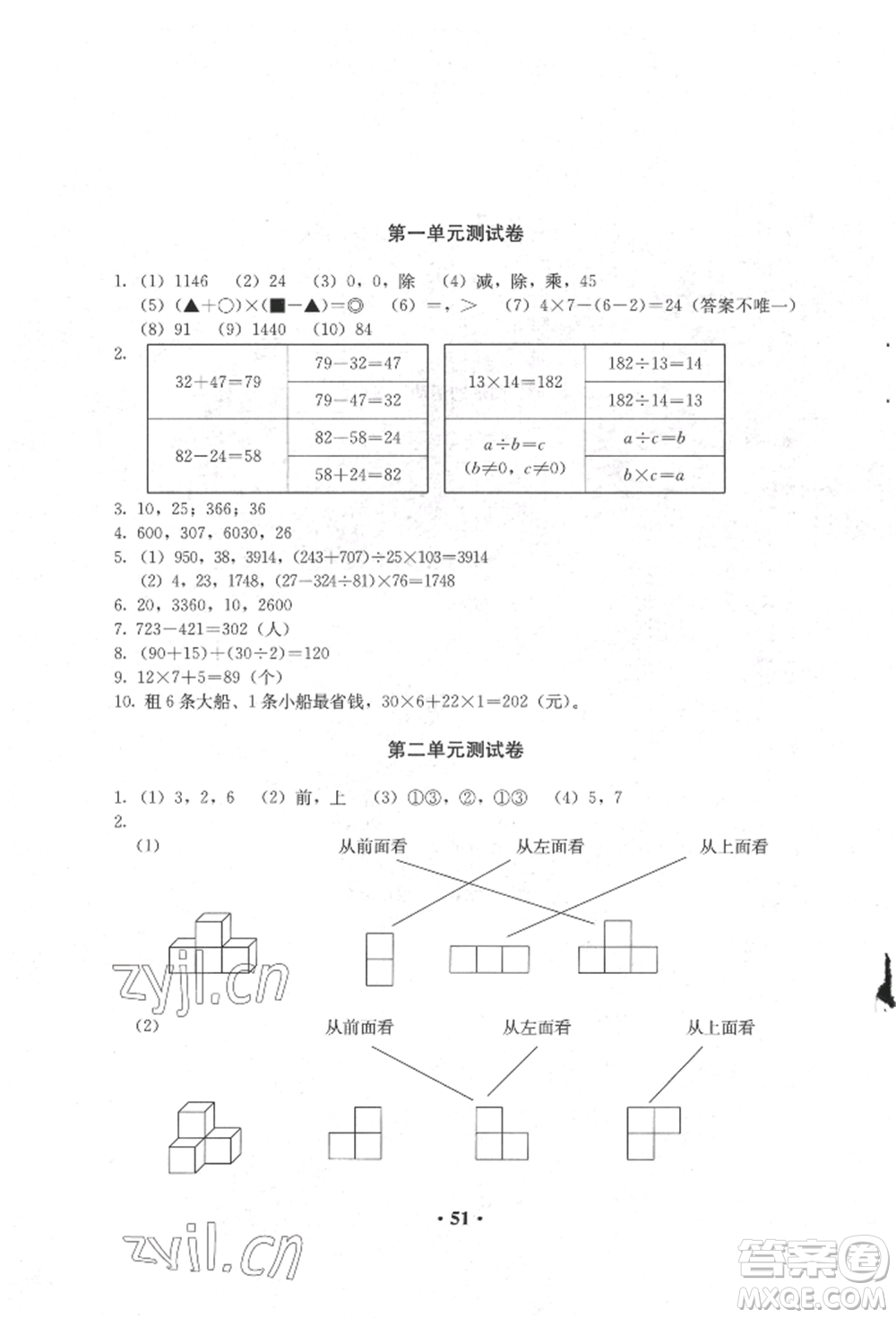 人民教育出版社2022同步解析與測(cè)評(píng)四年級(jí)下冊(cè)數(shù)學(xué)人教版參考答案