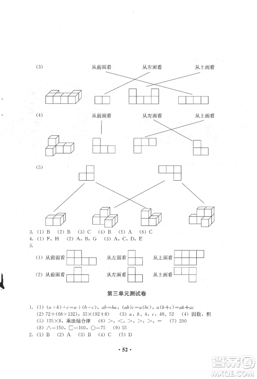 人民教育出版社2022同步解析與測(cè)評(píng)四年級(jí)下冊(cè)數(shù)學(xué)人教版參考答案