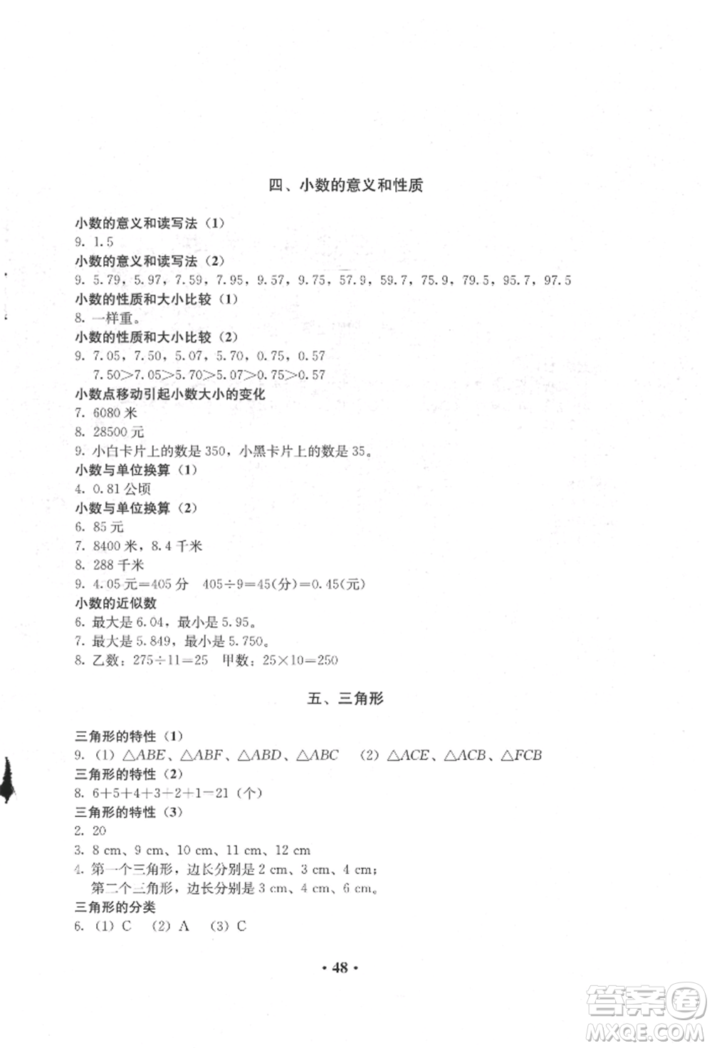 人民教育出版社2022同步解析與測(cè)評(píng)四年級(jí)下冊(cè)數(shù)學(xué)人教版參考答案