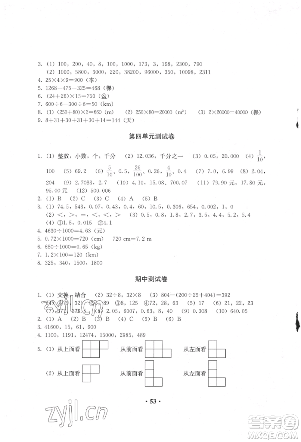 人民教育出版社2022同步解析與測(cè)評(píng)四年級(jí)下冊(cè)數(shù)學(xué)人教版參考答案