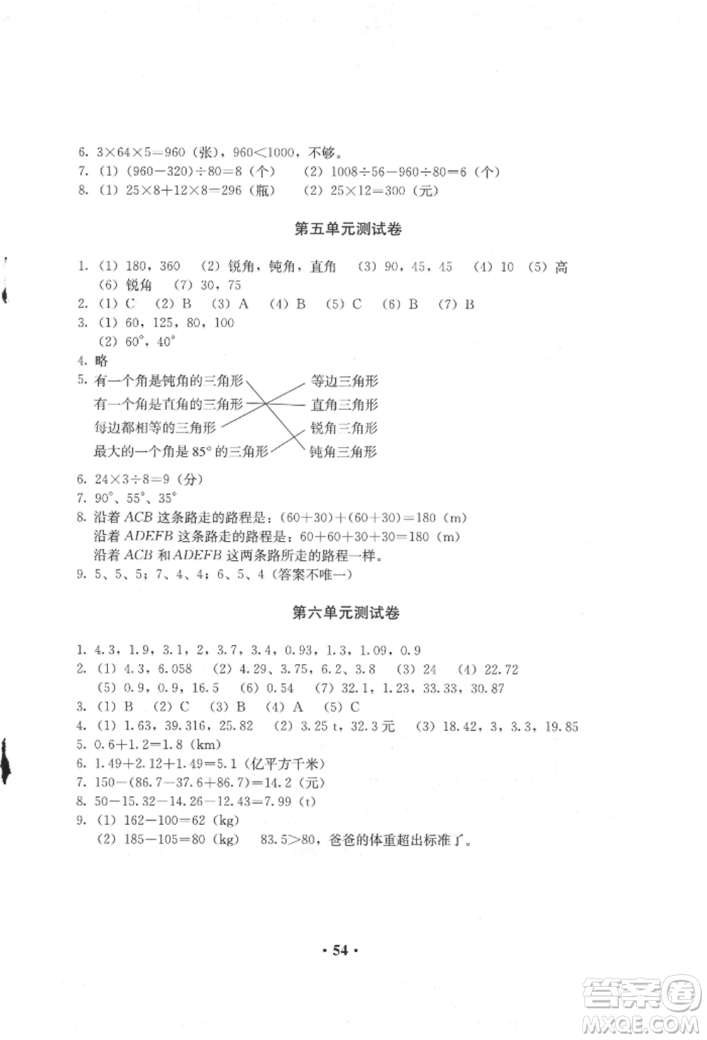 人民教育出版社2022同步解析與測(cè)評(píng)四年級(jí)下冊(cè)數(shù)學(xué)人教版參考答案