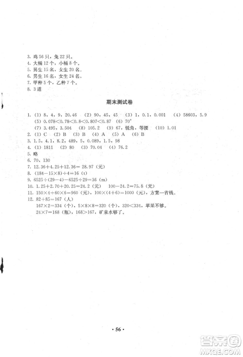 人民教育出版社2022同步解析與測(cè)評(píng)四年級(jí)下冊(cè)數(shù)學(xué)人教版參考答案