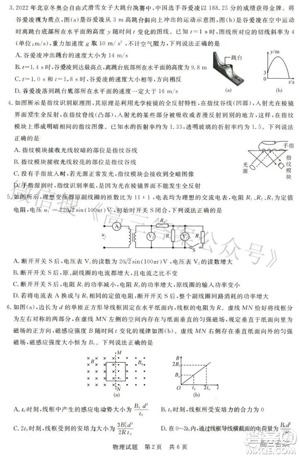 2022屆高三第二次T8聯(lián)考物理試題及答案