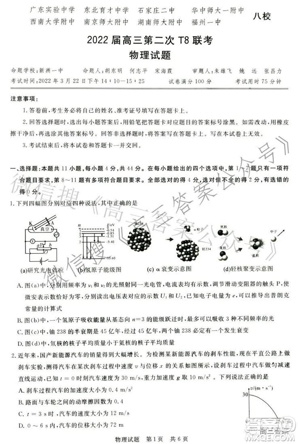 2022屆高三第二次T8聯(lián)考物理試題及答案