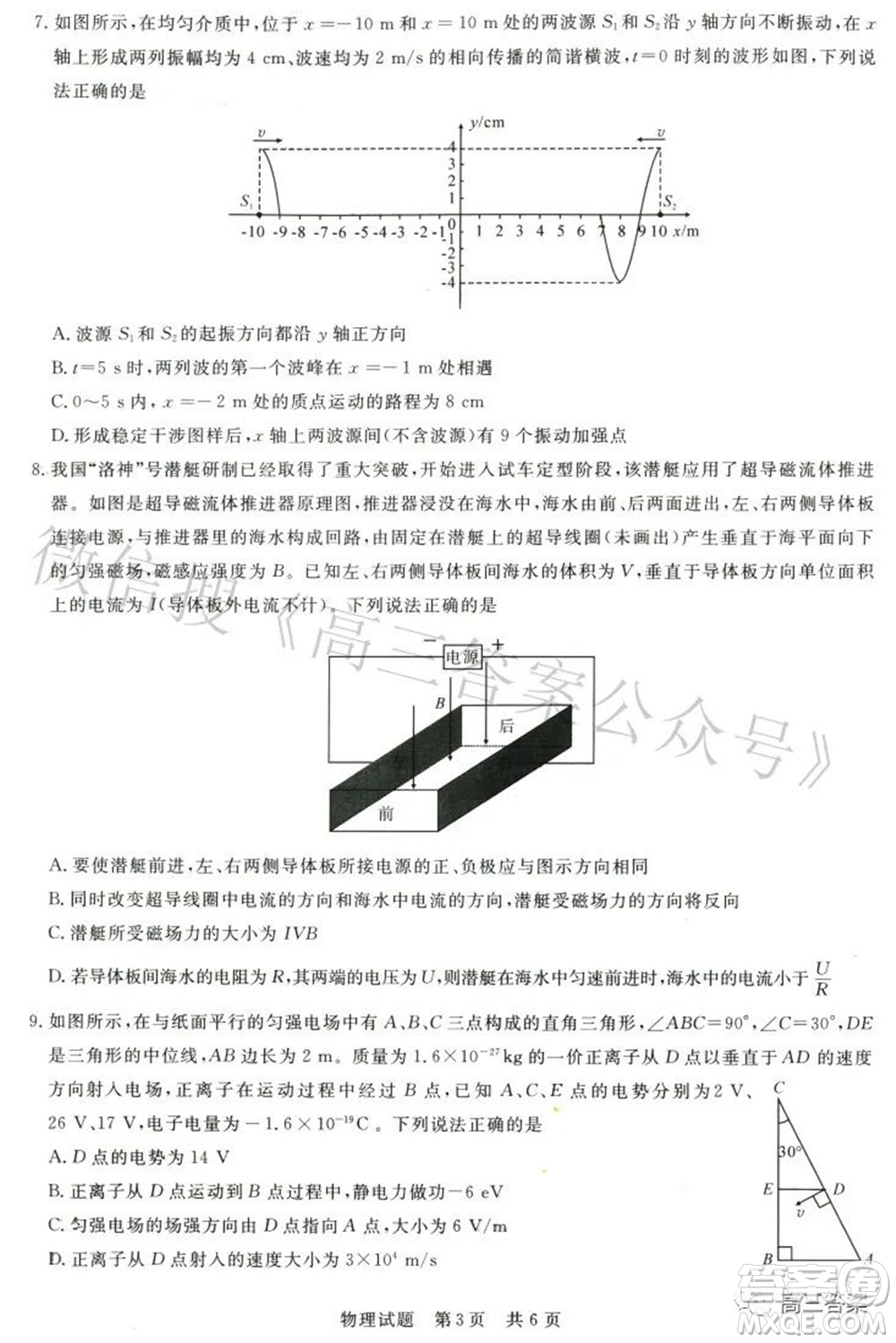 2022屆高三第二次T8聯(lián)考物理試題及答案