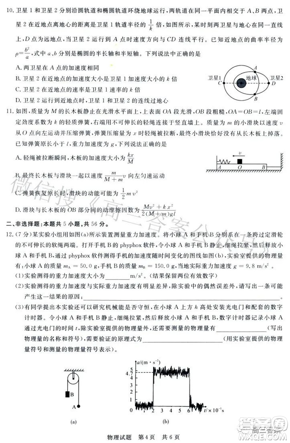 2022屆高三第二次T8聯(lián)考物理試題及答案