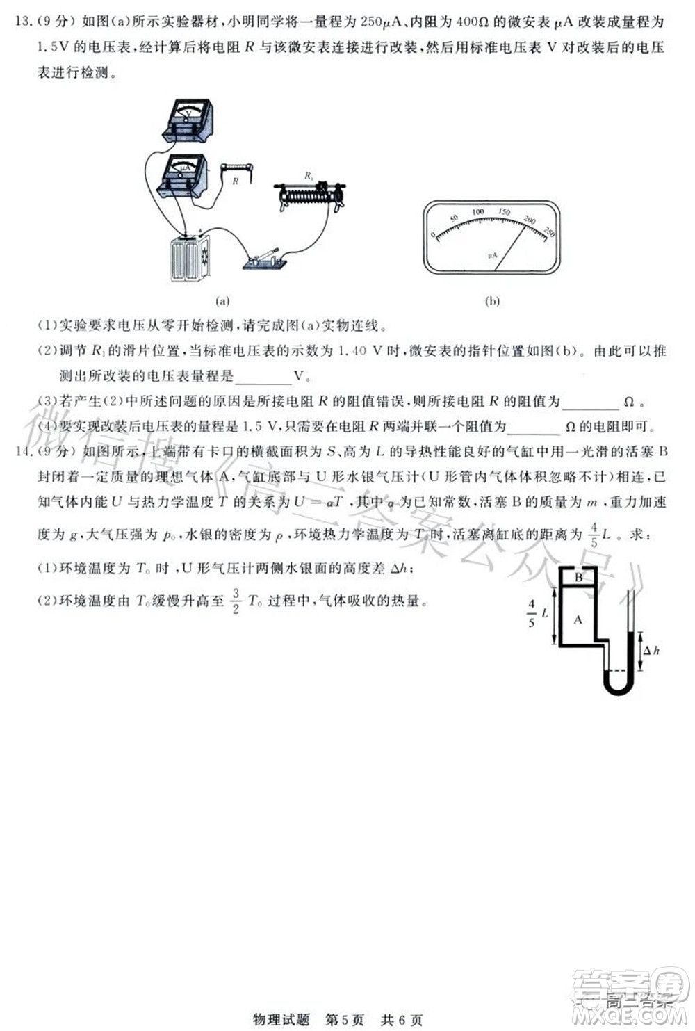 2022屆高三第二次T8聯(lián)考物理試題及答案