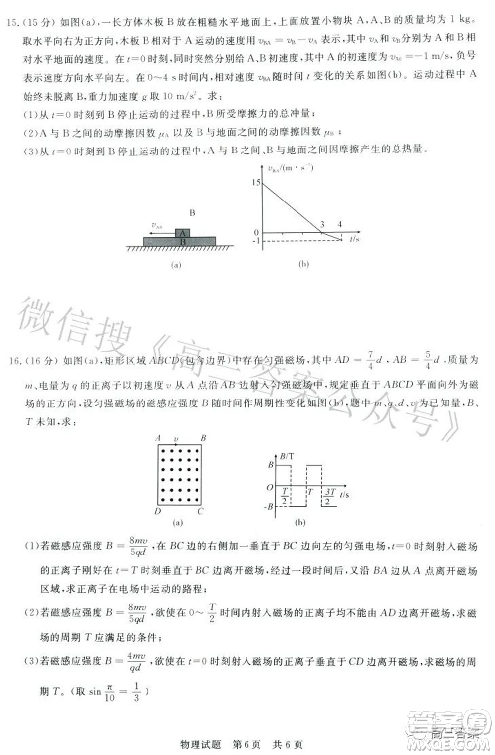 2022屆高三第二次T8聯(lián)考物理試題及答案