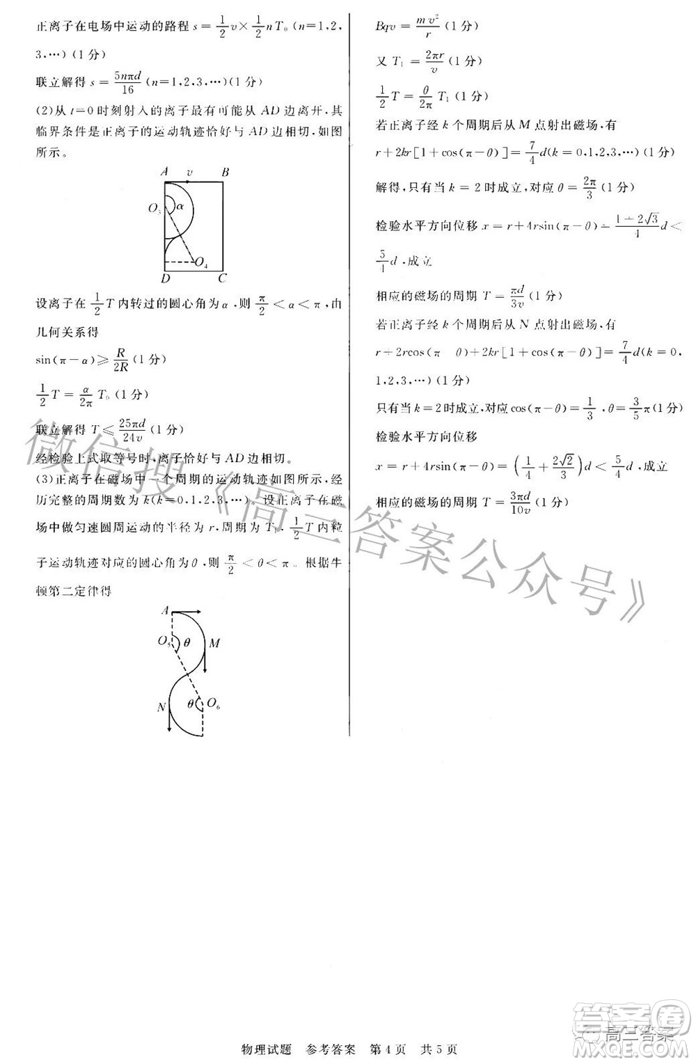 2022屆高三第二次T8聯(lián)考物理試題及答案