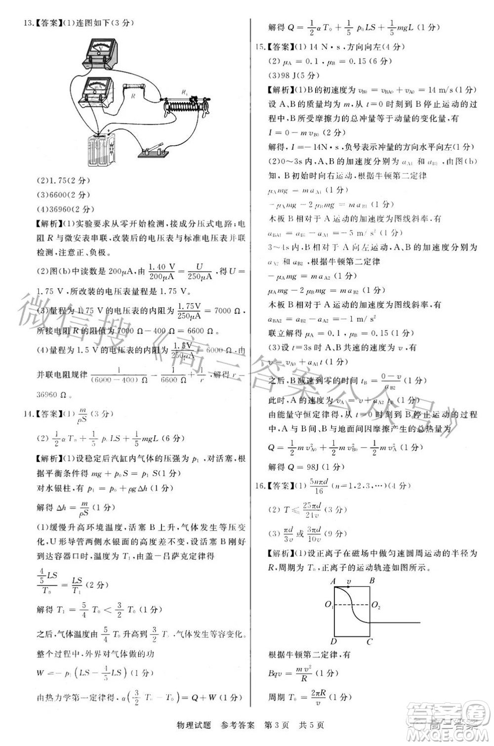 2022屆高三第二次T8聯(lián)考物理試題及答案