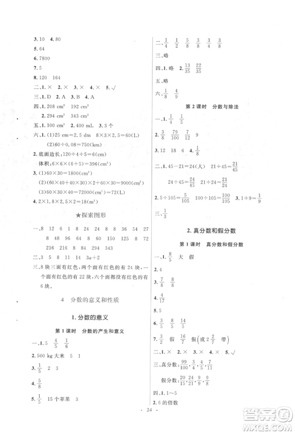 人民教育出版社2022同步解析與測評(píng)學(xué)考練五年級(jí)下冊數(shù)學(xué)人教版參考答案