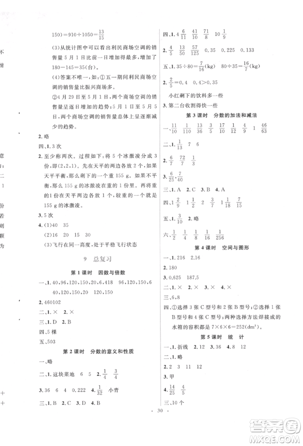 人民教育出版社2022同步解析與測評(píng)學(xué)考練五年級(jí)下冊數(shù)學(xué)人教版參考答案