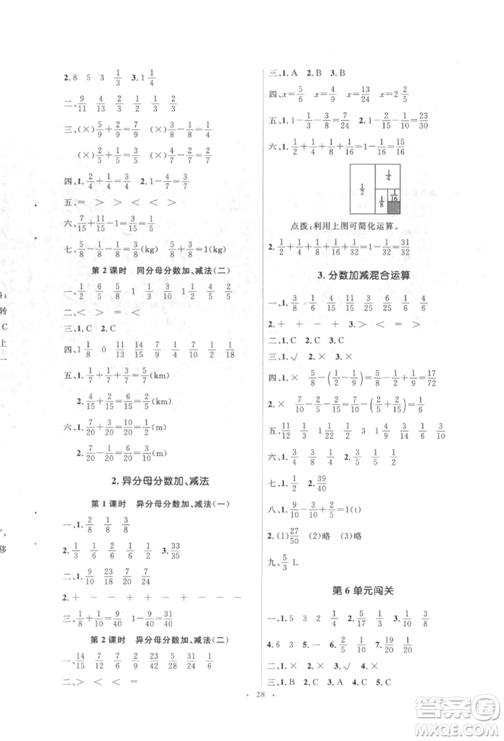 人民教育出版社2022同步解析與測評(píng)學(xué)考練五年級(jí)下冊數(shù)學(xué)人教版參考答案