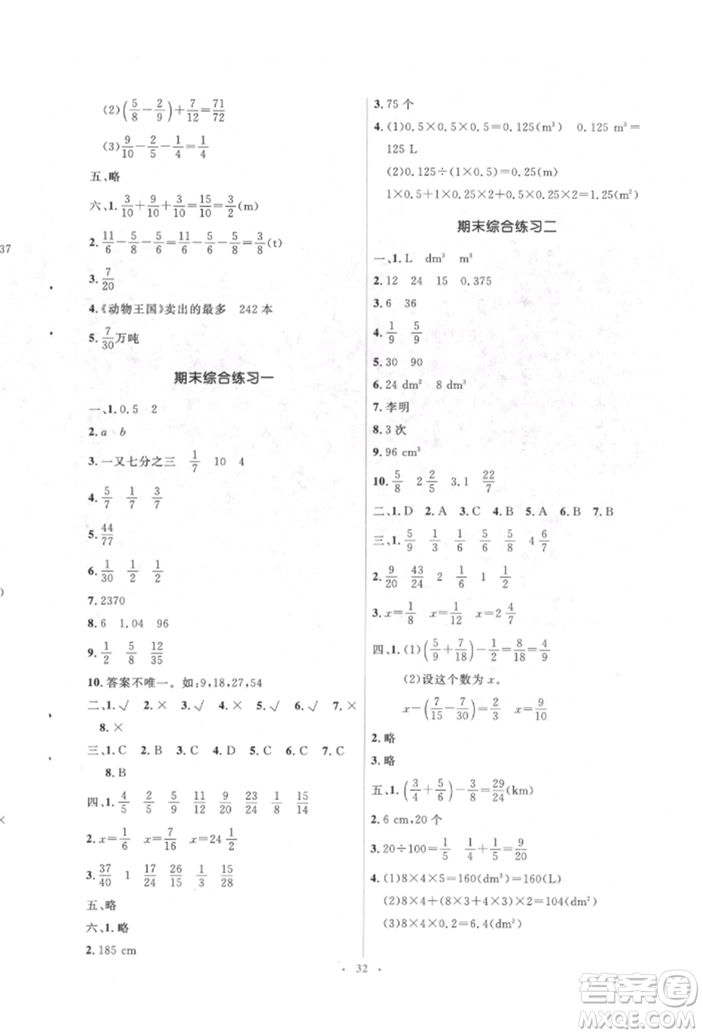 人民教育出版社2022同步解析與測評(píng)學(xué)考練五年級(jí)下冊數(shù)學(xué)人教版參考答案