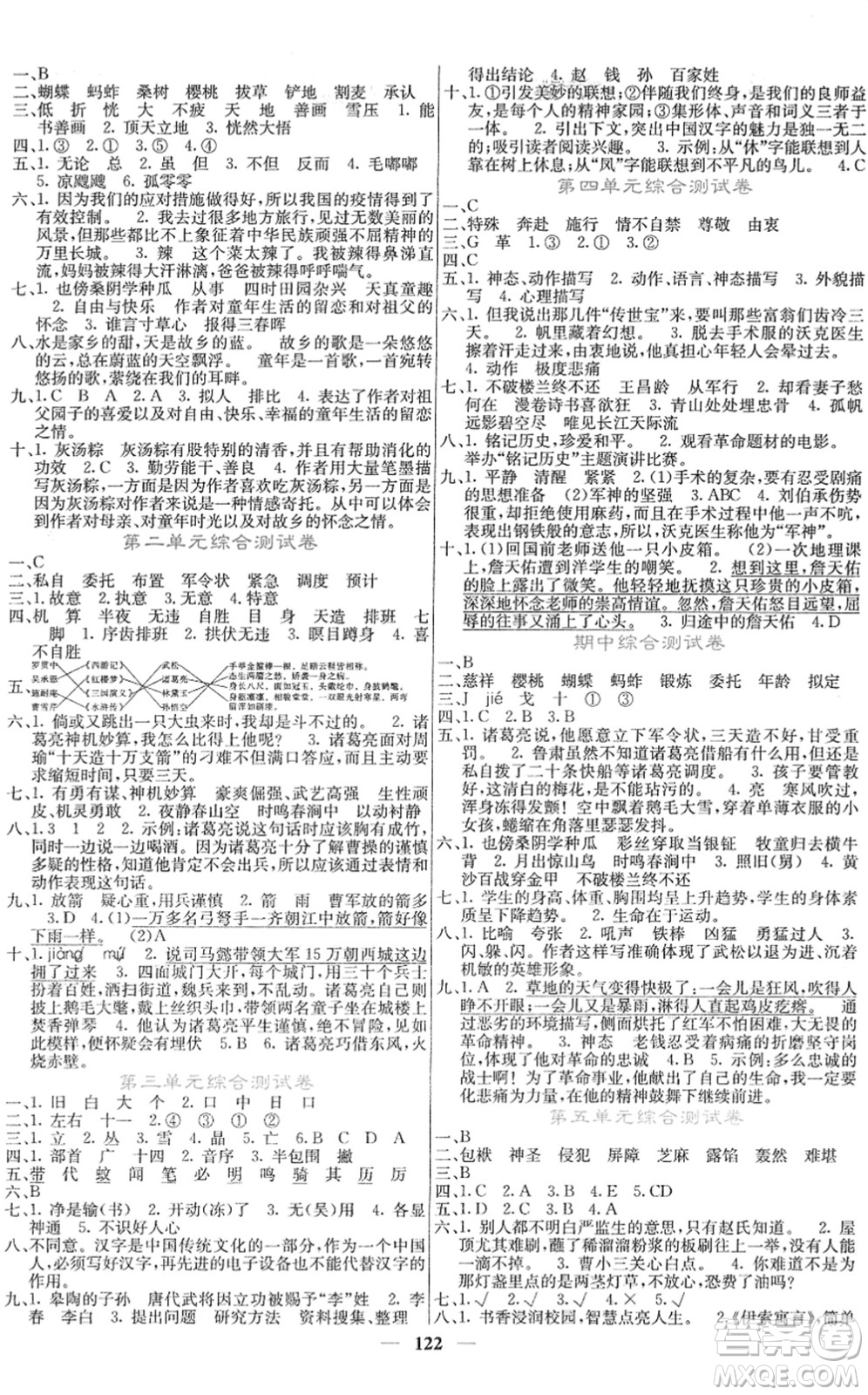 四川大學(xué)出版社2022名校課堂內(nèi)外五年級(jí)語文下冊(cè)RJ人教版答案