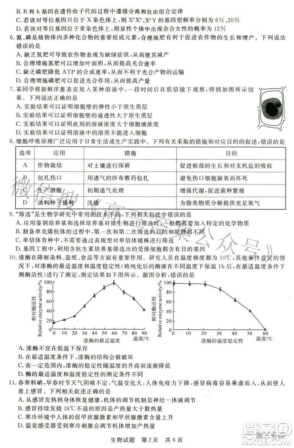 2022屆高三第二次T8聯(lián)考生物試題及答案