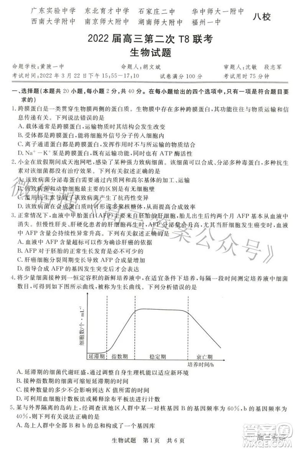 2022屆高三第二次T8聯(lián)考生物試題及答案