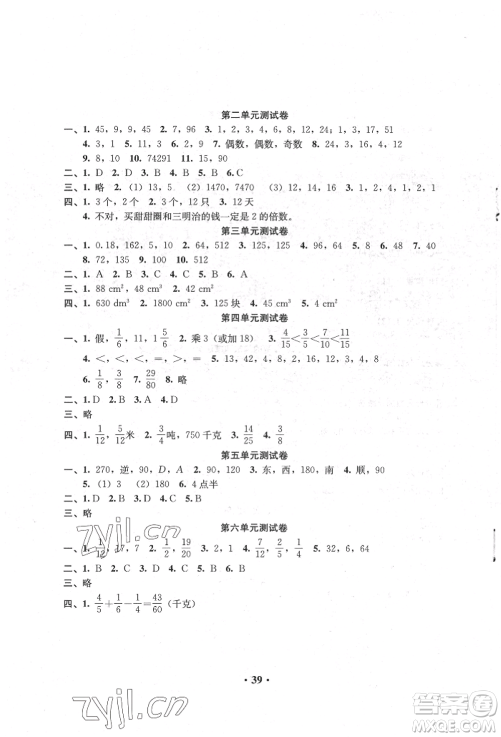 人民教育出版社2022同步解析與測評五年級下冊數(shù)學(xué)人教版參考答案