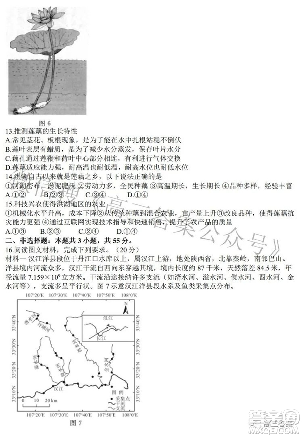 2022屆高三第二次T8聯(lián)考地理試題及答案