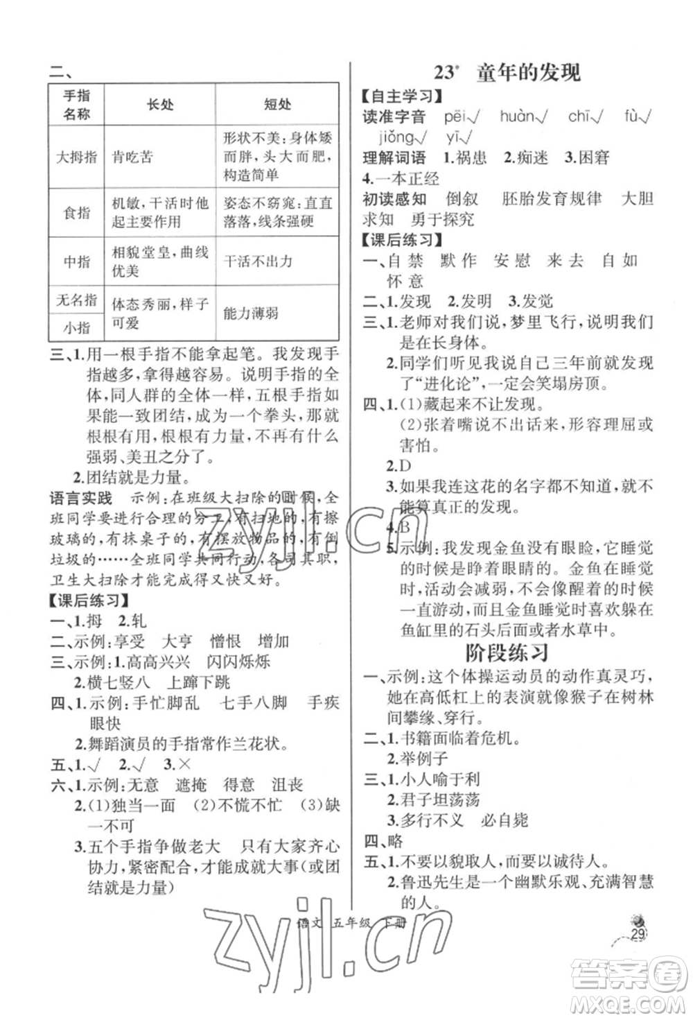 云南科技出版社2022同步解析與測評五年級下冊語文人教版云南專版參考答案