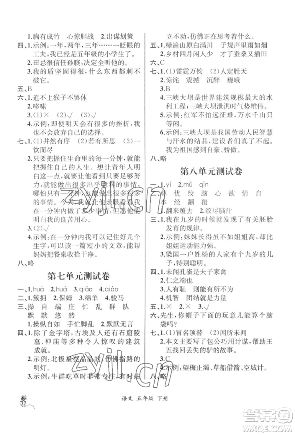 云南科技出版社2022同步解析與測評五年級下冊語文人教版云南專版參考答案