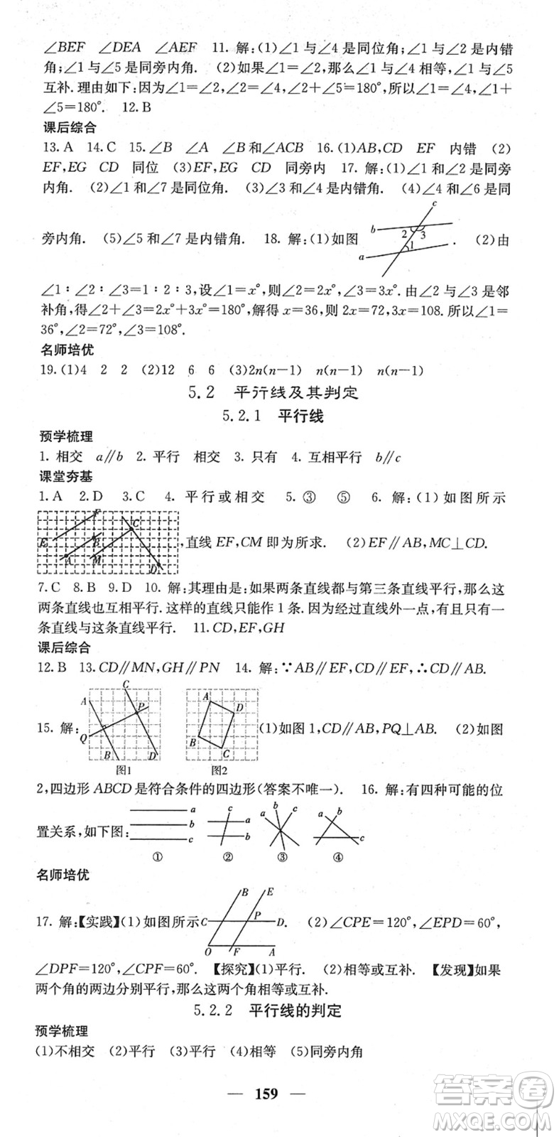 四川大學出版社2022名校課堂內(nèi)外七年級數(shù)學下冊RJ人教版答案