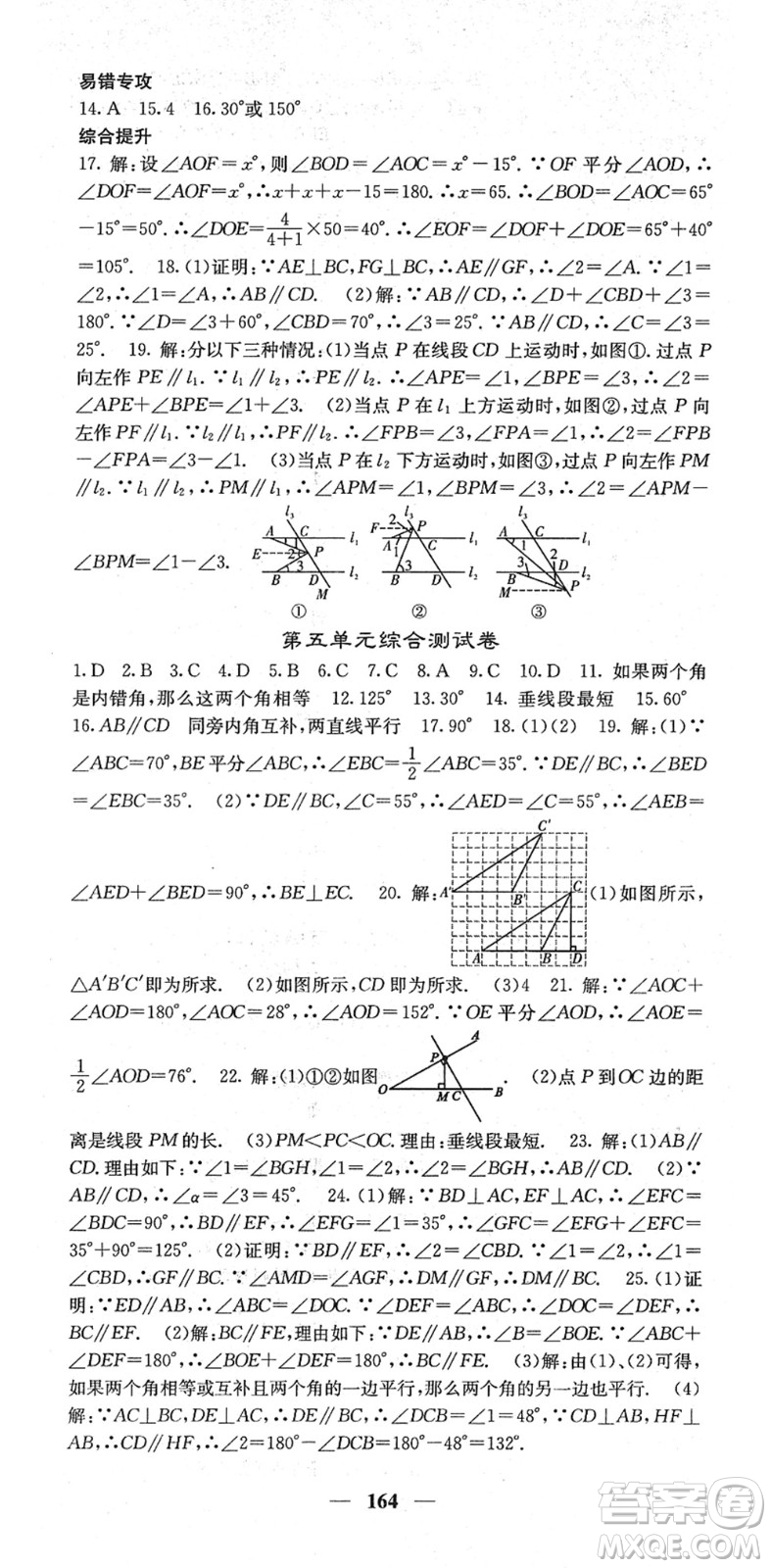 四川大學出版社2022名校課堂內(nèi)外七年級數(shù)學下冊RJ人教版答案