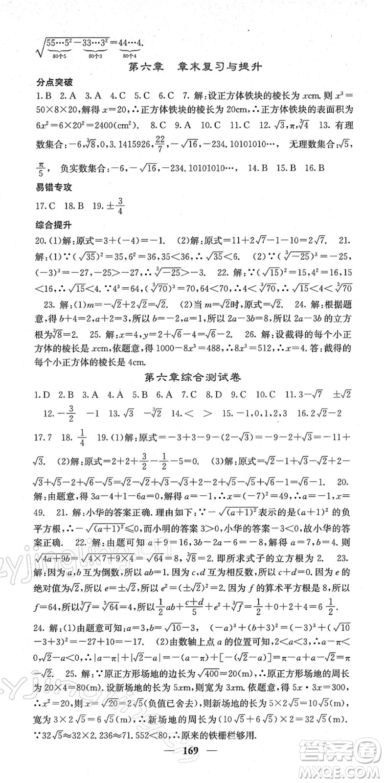 四川大學出版社2022名校課堂內(nèi)外七年級數(shù)學下冊RJ人教版答案