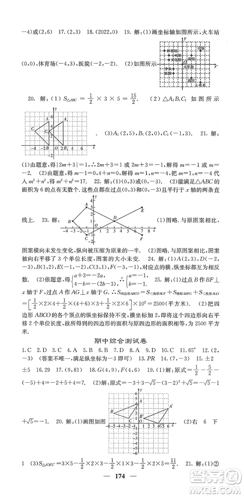 四川大學出版社2022名校課堂內(nèi)外七年級數(shù)學下冊RJ人教版答案