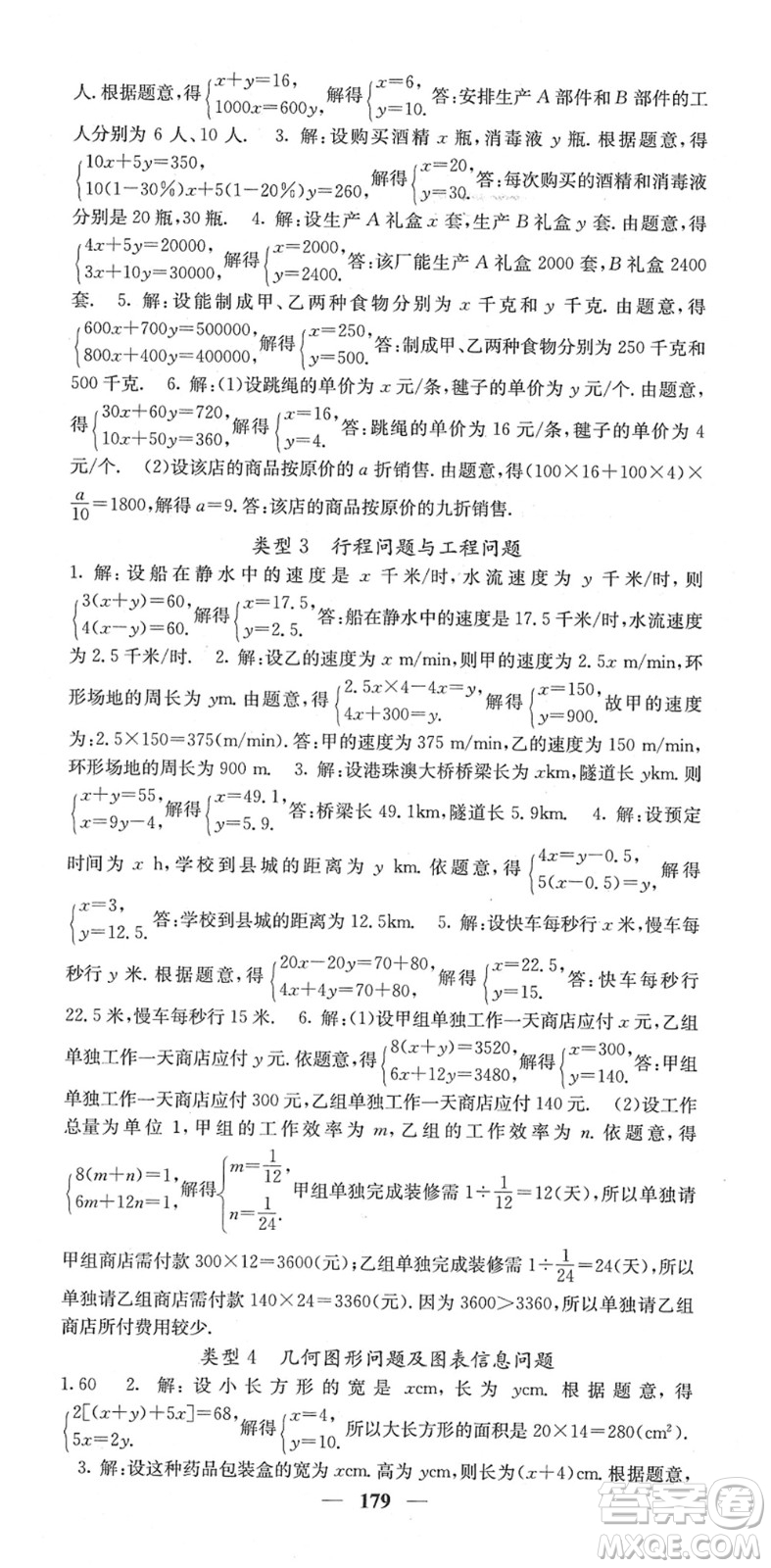 四川大學出版社2022名校課堂內(nèi)外七年級數(shù)學下冊RJ人教版答案