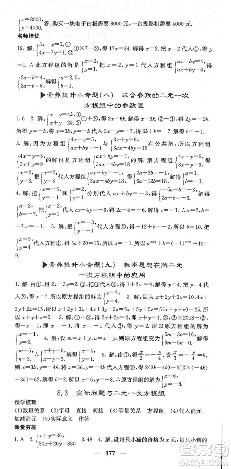 四川大學出版社2022名校課堂內(nèi)外七年級數(shù)學下冊RJ人教版答案