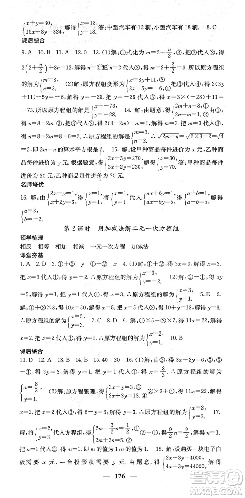 四川大學出版社2022名校課堂內(nèi)外七年級數(shù)學下冊RJ人教版答案