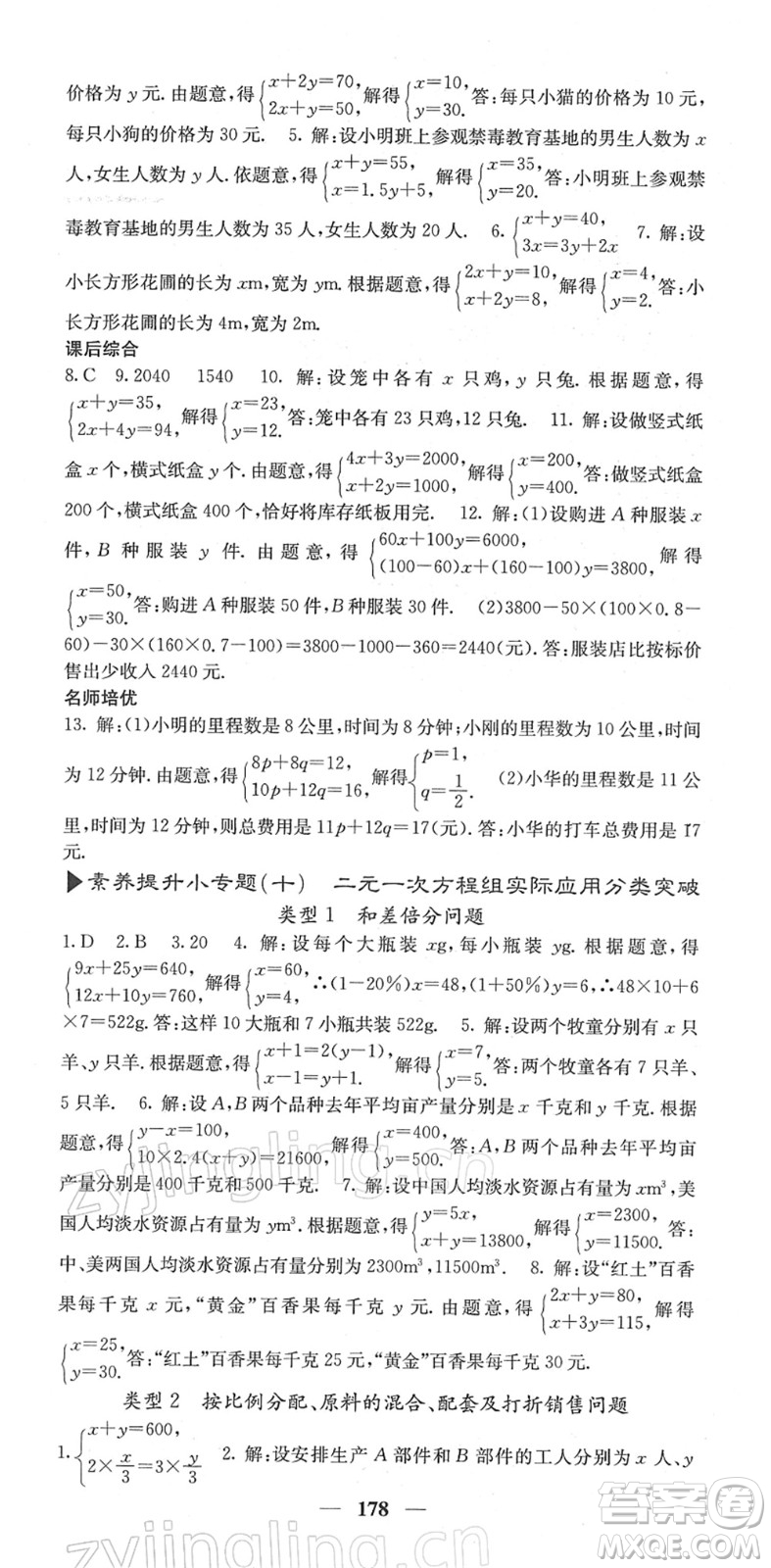 四川大學出版社2022名校課堂內(nèi)外七年級數(shù)學下冊RJ人教版答案