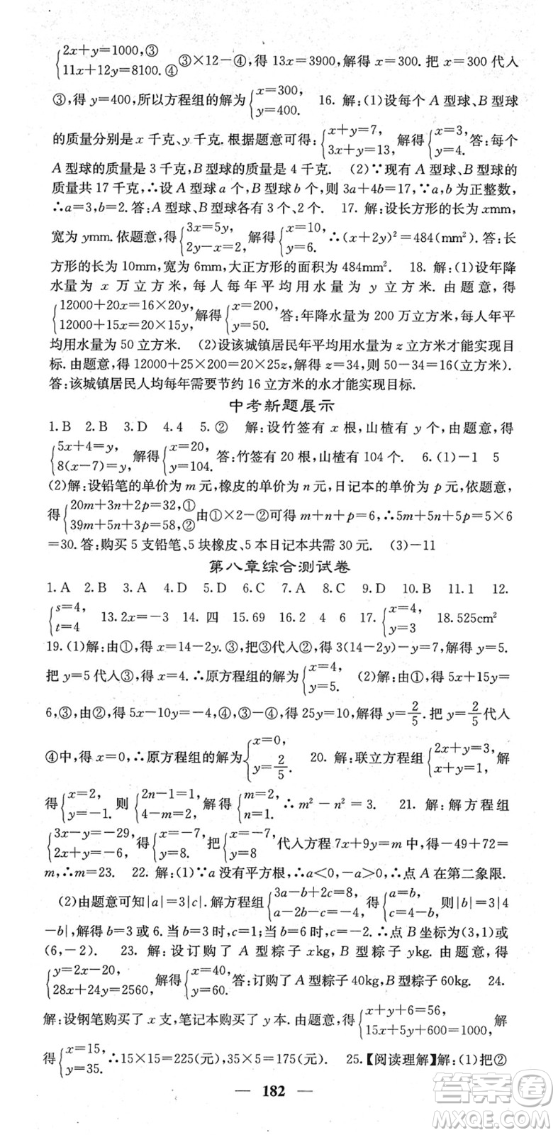 四川大學出版社2022名校課堂內(nèi)外七年級數(shù)學下冊RJ人教版答案