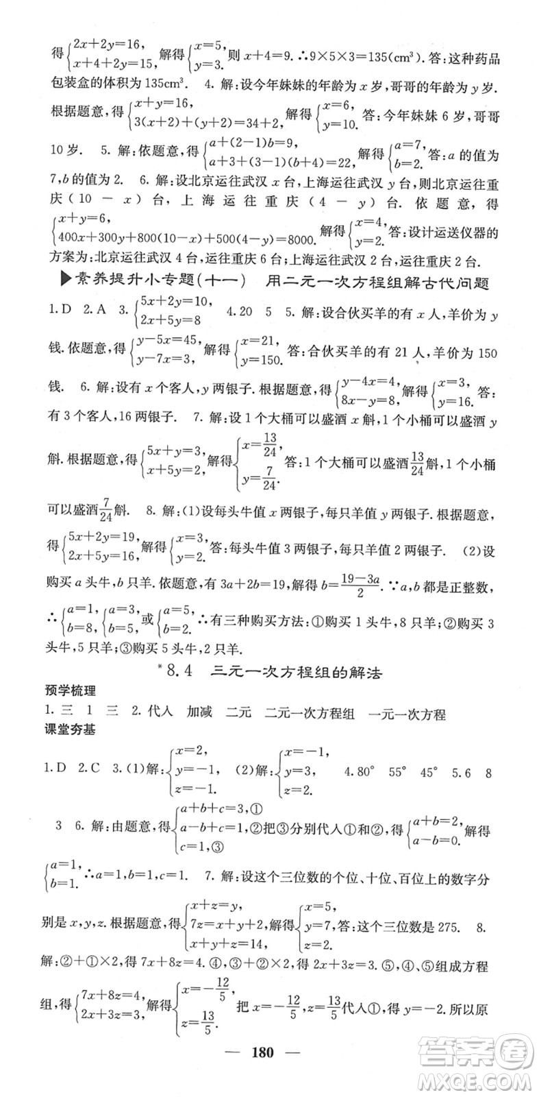 四川大學出版社2022名校課堂內(nèi)外七年級數(shù)學下冊RJ人教版答案