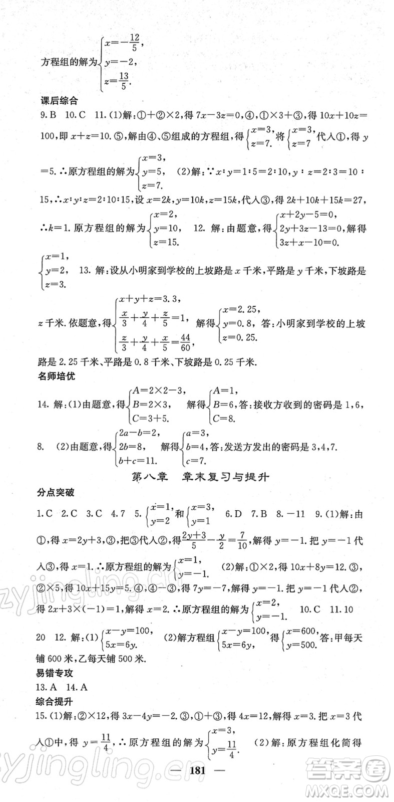 四川大學出版社2022名校課堂內(nèi)外七年級數(shù)學下冊RJ人教版答案