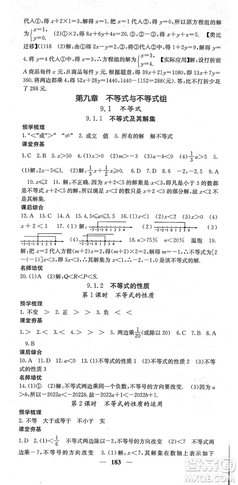 四川大學出版社2022名校課堂內(nèi)外七年級數(shù)學下冊RJ人教版答案