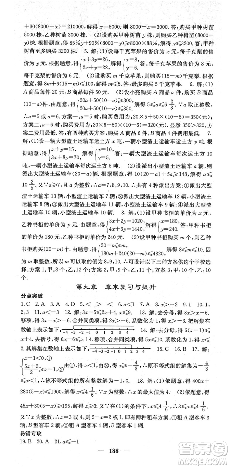 四川大學出版社2022名校課堂內(nèi)外七年級數(shù)學下冊RJ人教版答案