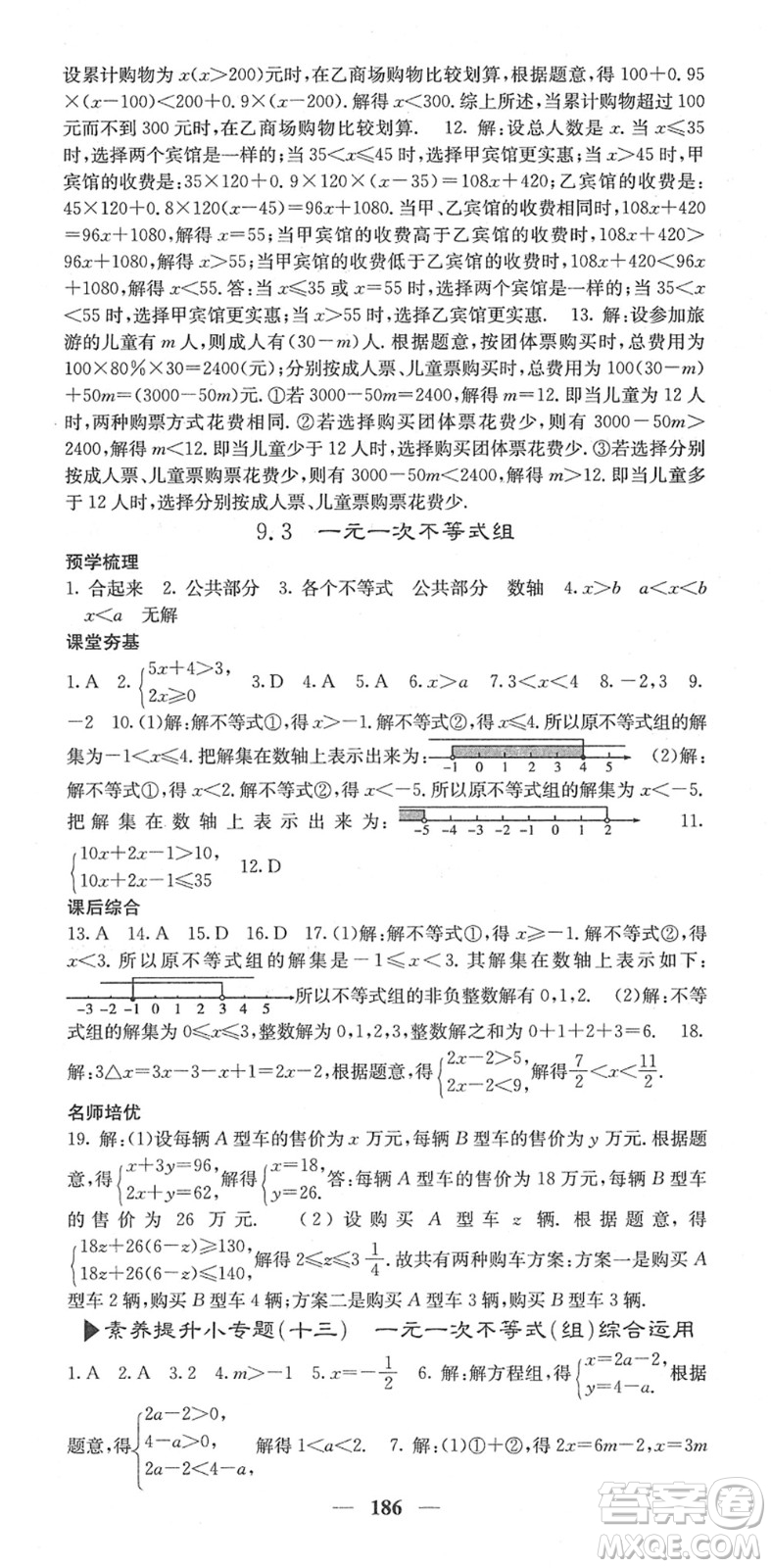 四川大學出版社2022名校課堂內(nèi)外七年級數(shù)學下冊RJ人教版答案