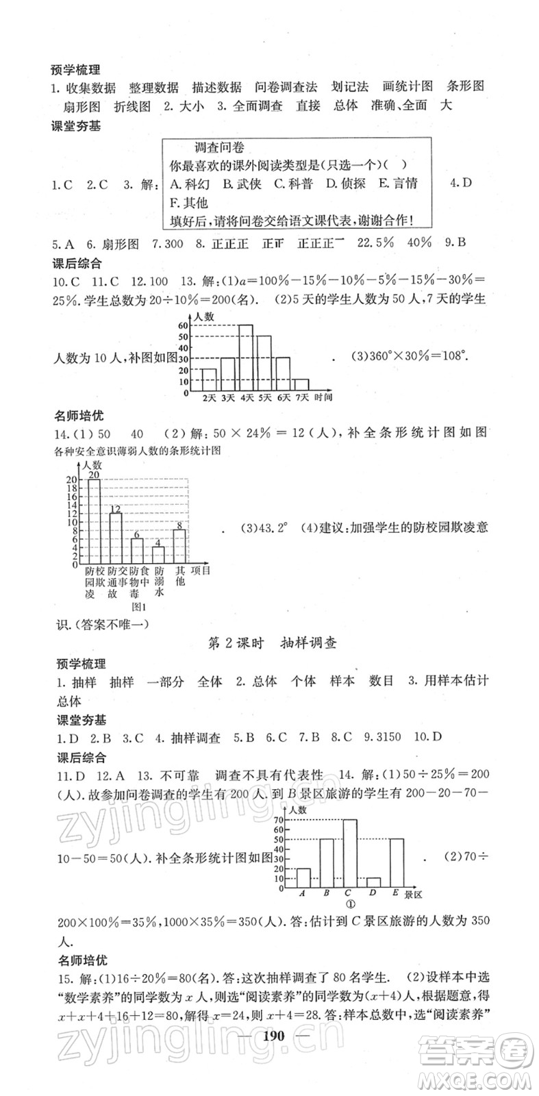 四川大學出版社2022名校課堂內(nèi)外七年級數(shù)學下冊RJ人教版答案