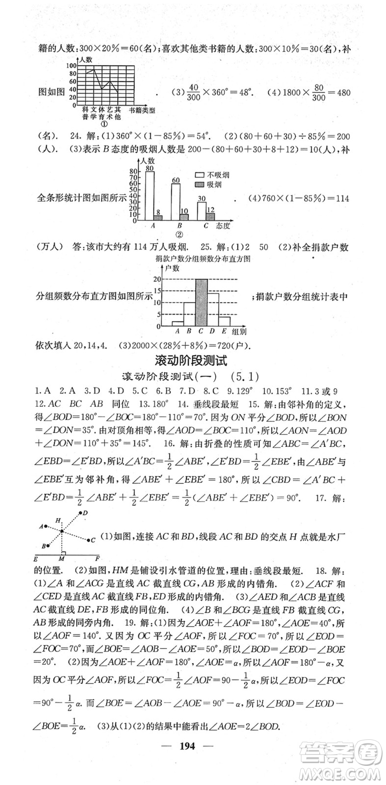 四川大學出版社2022名校課堂內(nèi)外七年級數(shù)學下冊RJ人教版答案