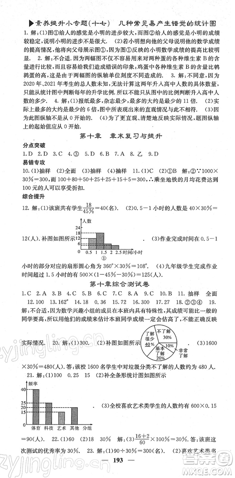 四川大學出版社2022名校課堂內(nèi)外七年級數(shù)學下冊RJ人教版答案