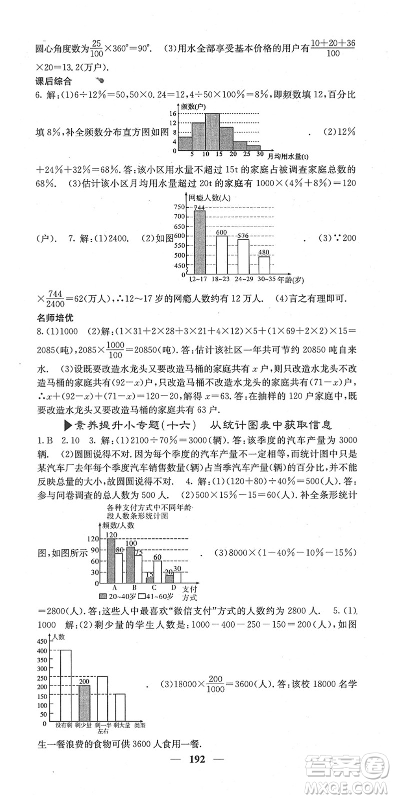 四川大學出版社2022名校課堂內(nèi)外七年級數(shù)學下冊RJ人教版答案