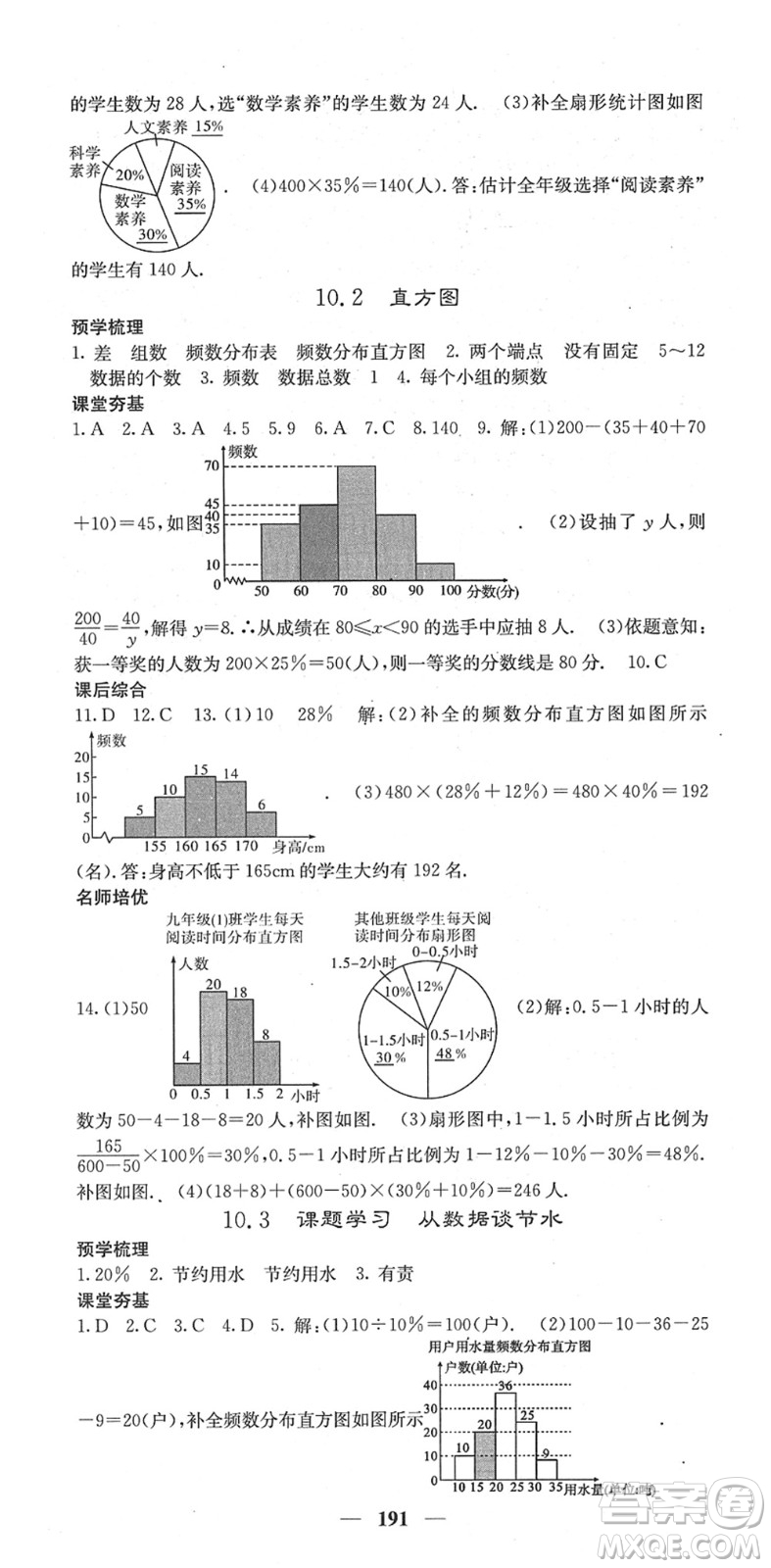 四川大學出版社2022名校課堂內(nèi)外七年級數(shù)學下冊RJ人教版答案