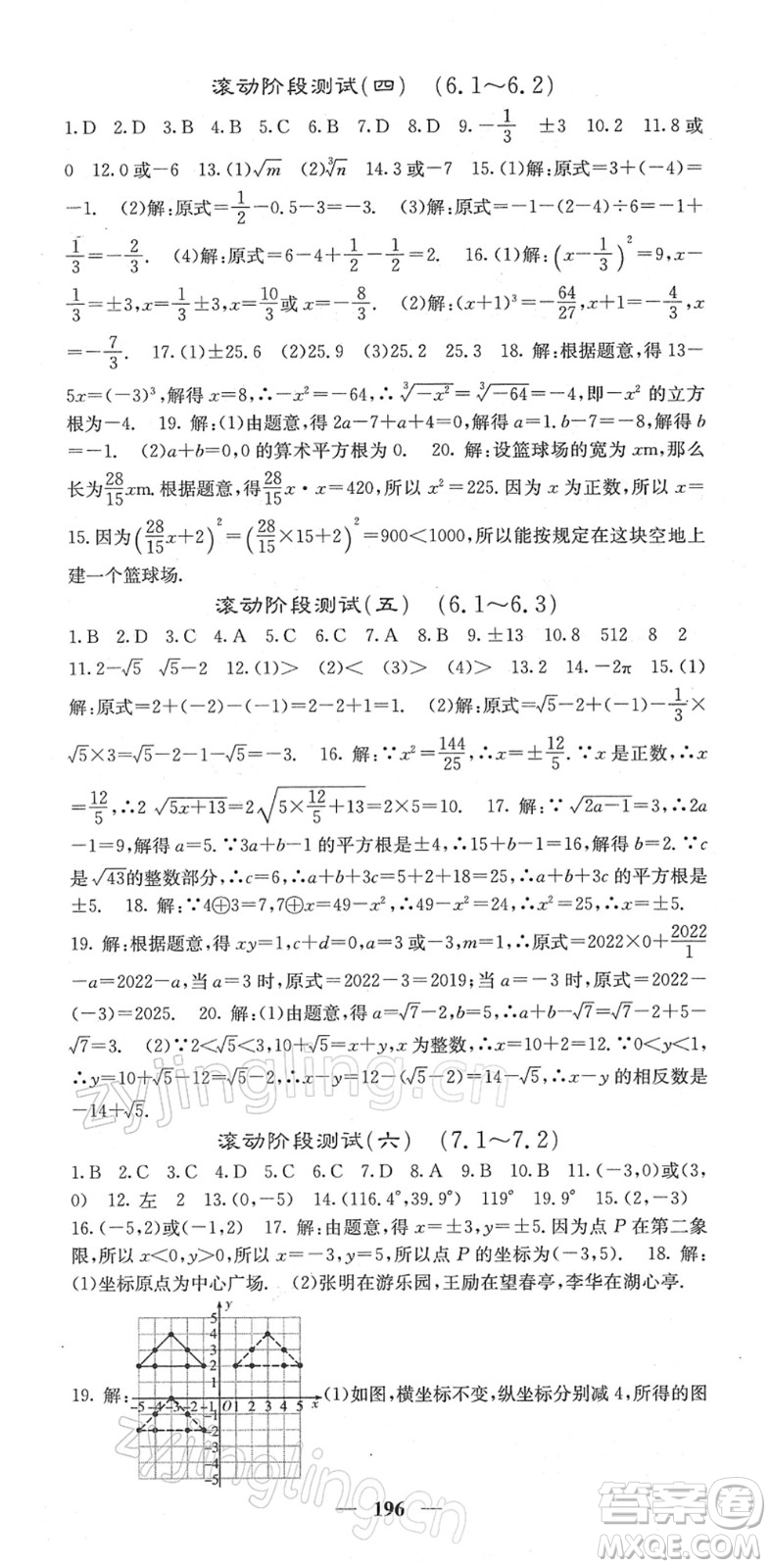 四川大學出版社2022名校課堂內(nèi)外七年級數(shù)學下冊RJ人教版答案