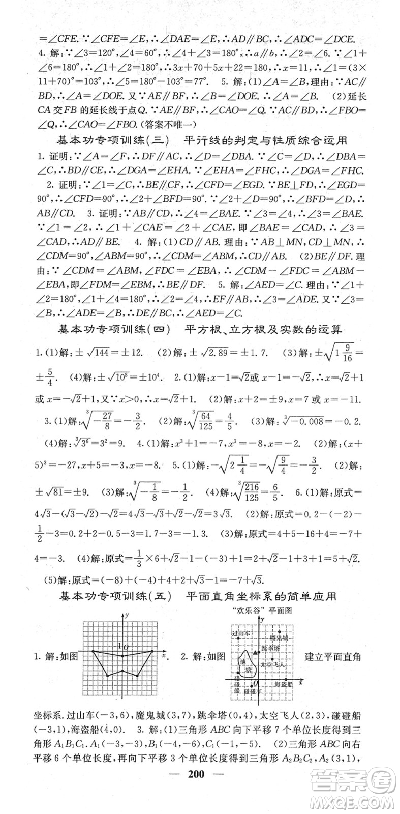 四川大學出版社2022名校課堂內(nèi)外七年級數(shù)學下冊RJ人教版答案