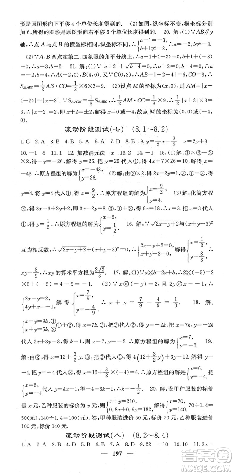 四川大學出版社2022名校課堂內(nèi)外七年級數(shù)學下冊RJ人教版答案