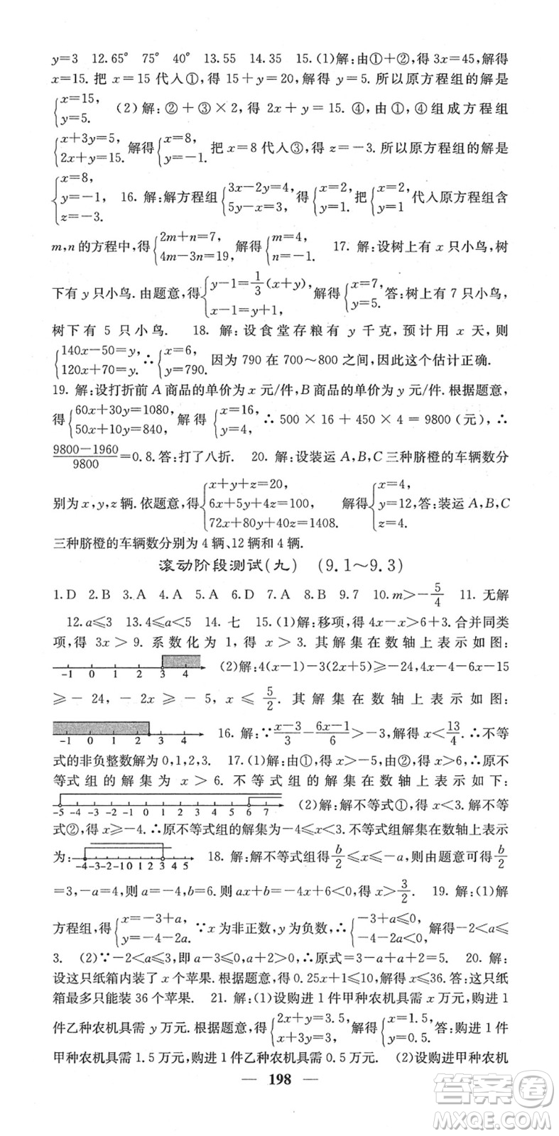 四川大學出版社2022名校課堂內(nèi)外七年級數(shù)學下冊RJ人教版答案