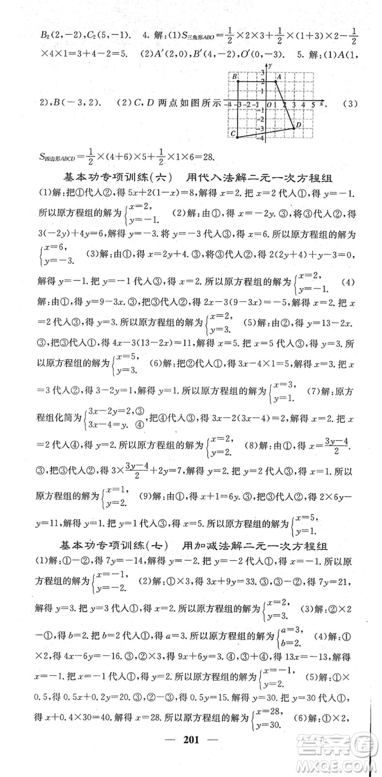 四川大學出版社2022名校課堂內(nèi)外七年級數(shù)學下冊RJ人教版答案